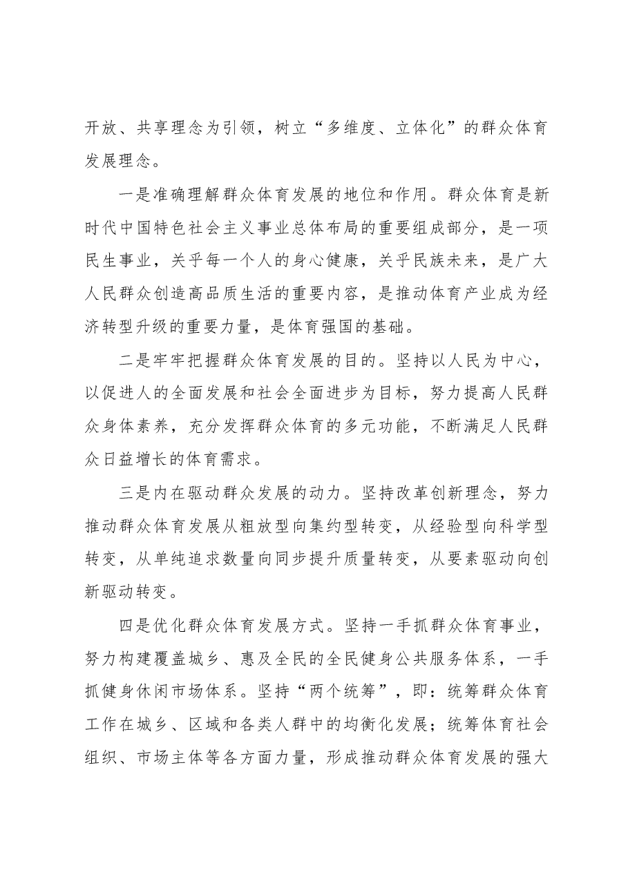 研讨发言:聚焦重点工作加强规范引领推动群众体育工作改革发展迈上新台阶.docx,第2页预览