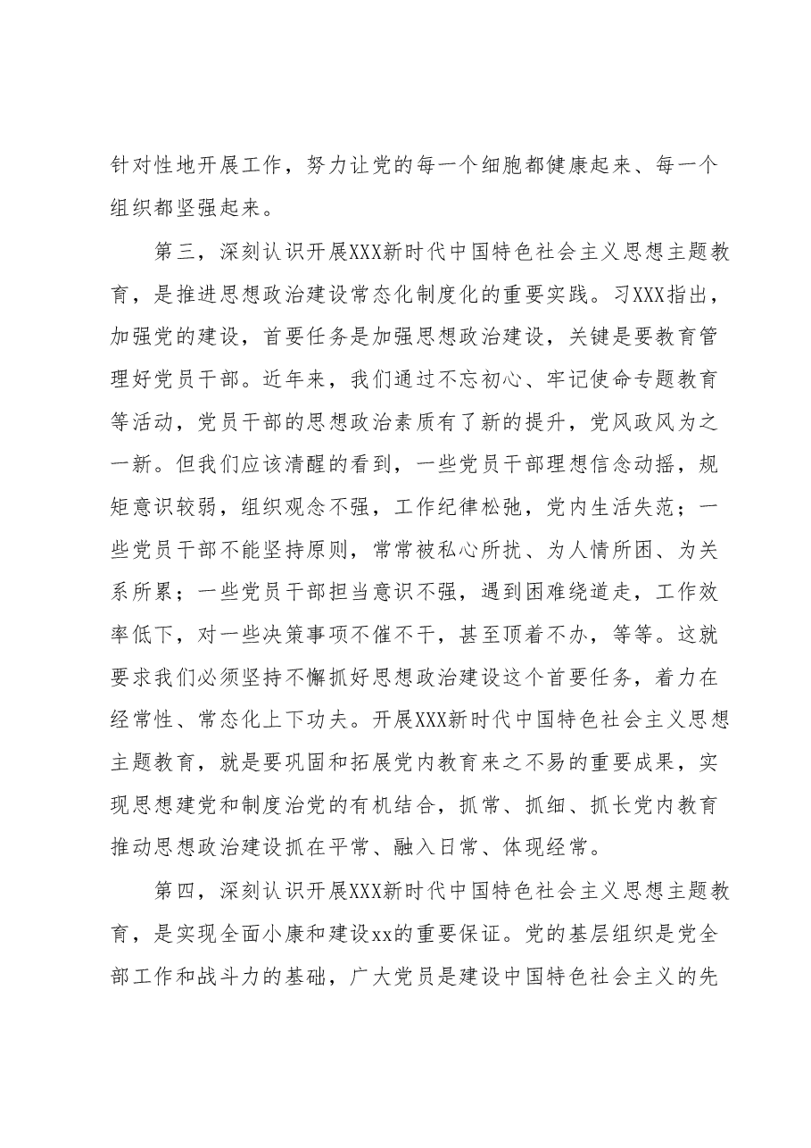 2023年主题教育党课材料.docx,第3页预览