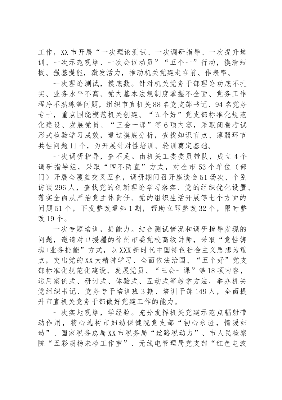 (8篇)模范机关创建材料汇编.docx,第3页预览