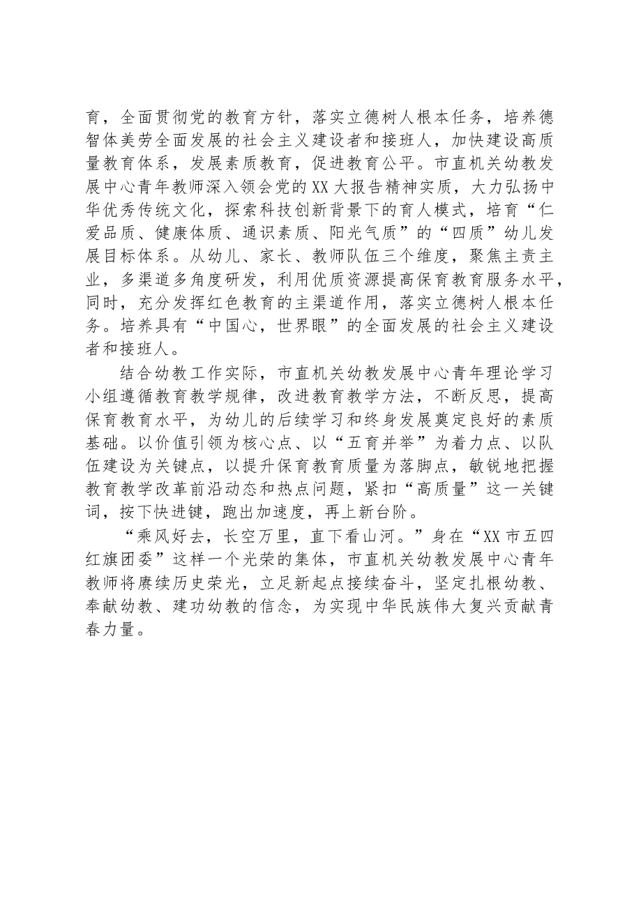 研讨发言:学用新思想+建功新时代+为教育强国建设贡献青春力量.docx,第3页预览