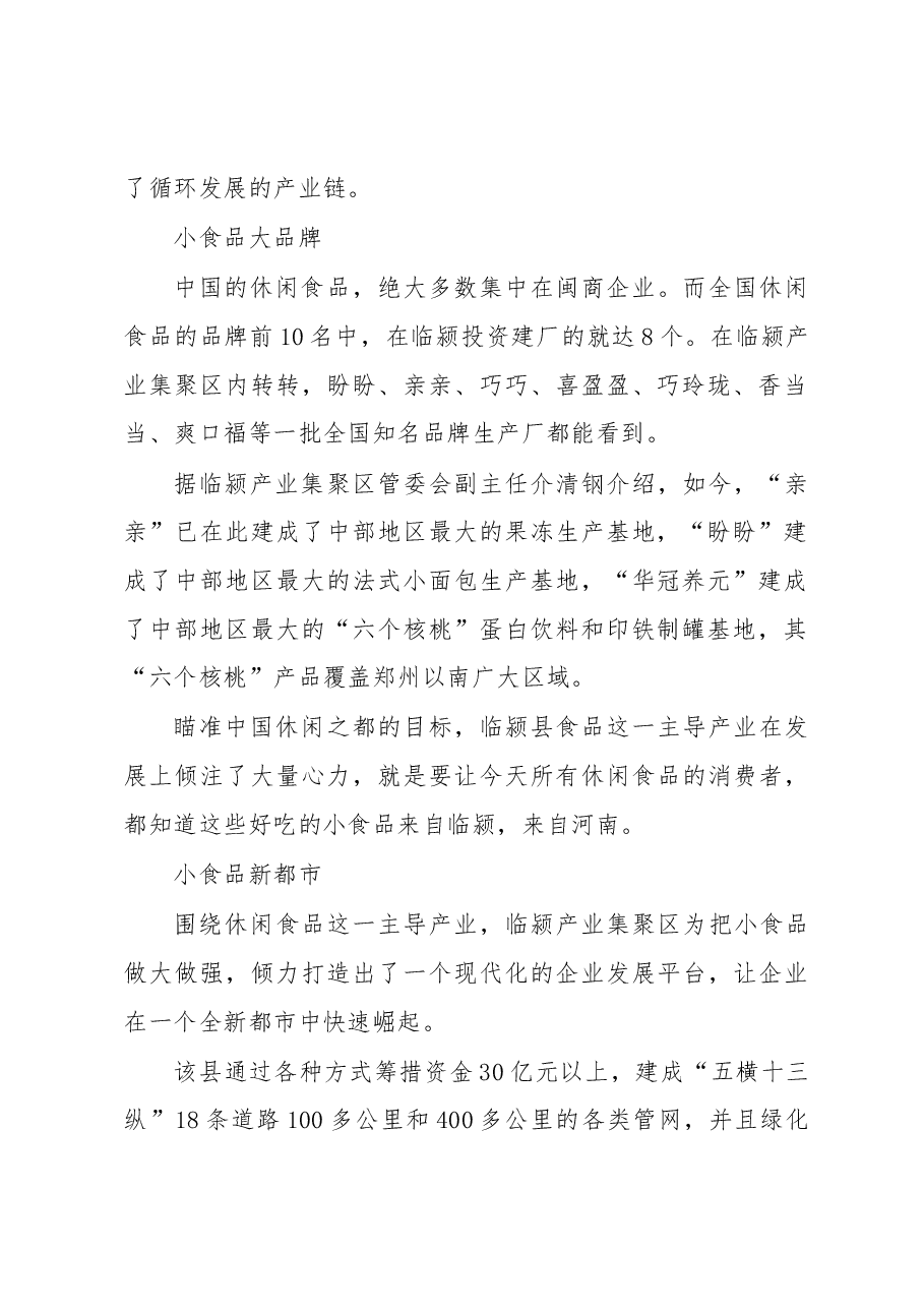 学习体会:临颍——“小零食”扛起“休闲食品之都”.docx,第2页预览