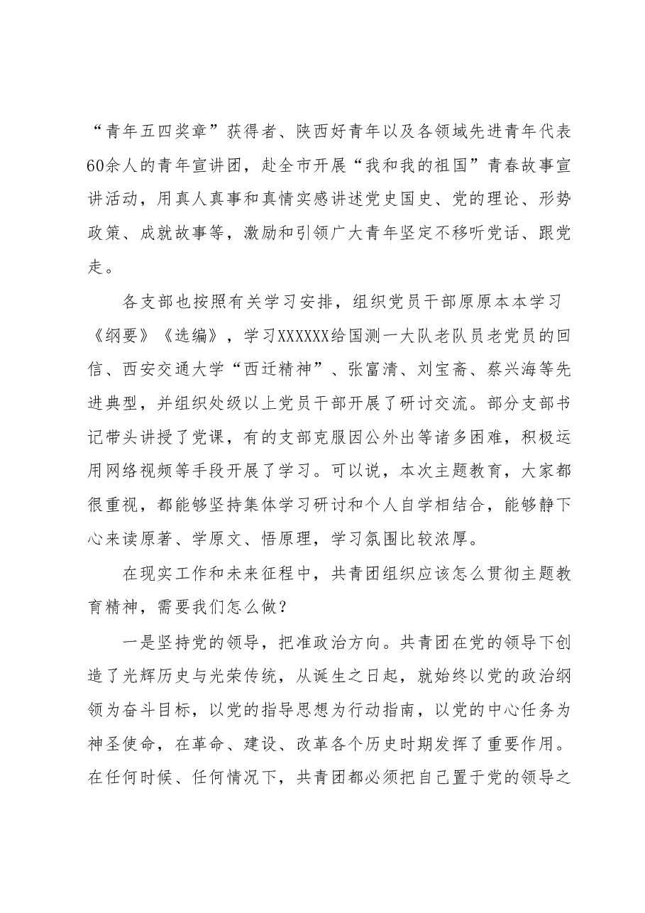 在学习贯彻2023年主题教育党课上的讲稿.docx,第2页预览