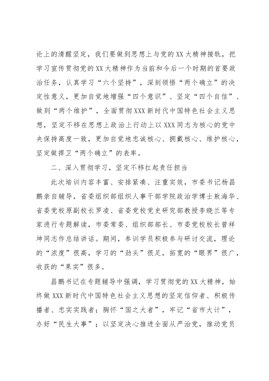 学习贯彻党的二十大精神专题轮训班心得体会.doc,第3页预览