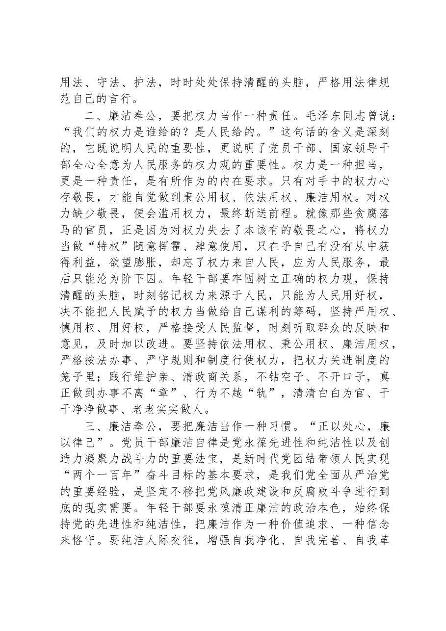交流发言:廉洁奉公,永葆共产党人政治本色.docx,第2页预览