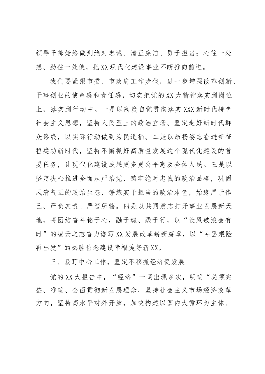 学习贯彻党的二十大精神专题轮训班心得体会.doc,第4页预览