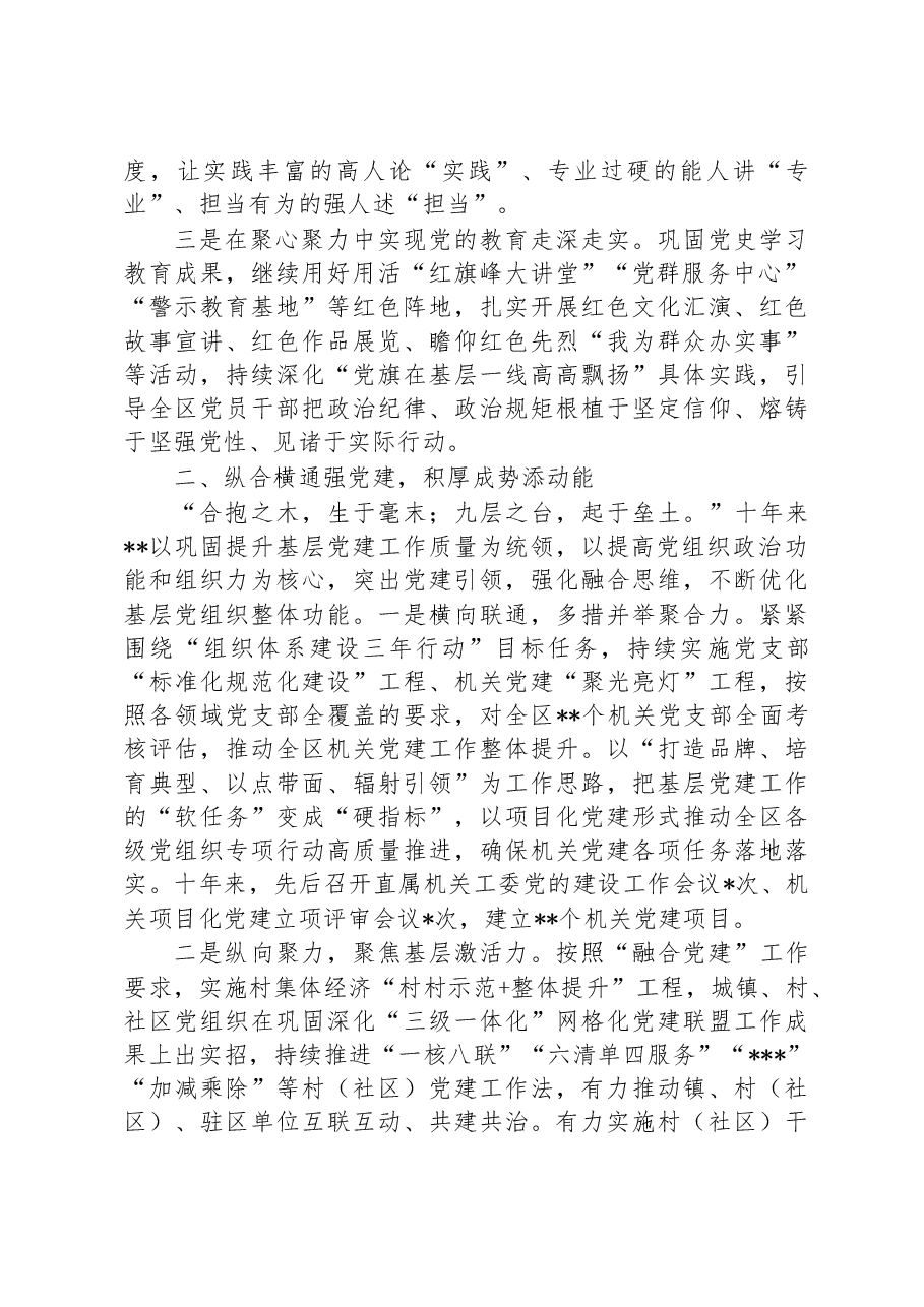 (6篇)党的十八大以来党建工作综述、总结材料汇编.docx,第2页预览