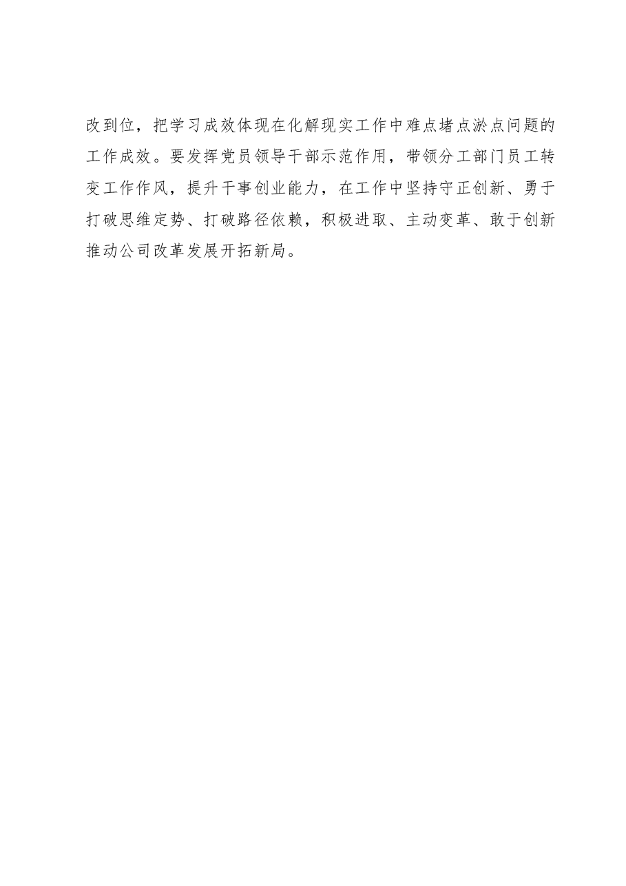 公司中心组学习交流发言:紧扣时代主线推动改革发展.docx,第3页预览