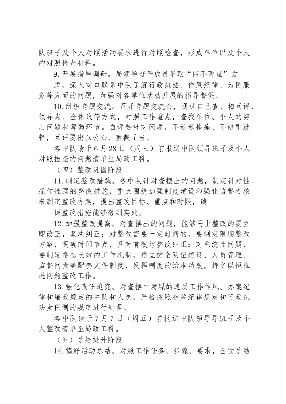 区某系统2023年作风纪律教育整顿活动的工作方案.docx，第4页预览