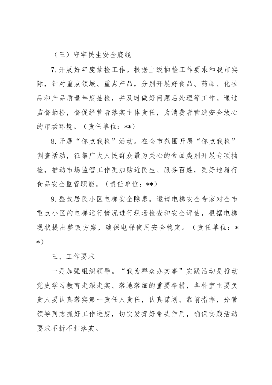 关于开展“我为群众办实事”实践活动方案.doc,第3页预览