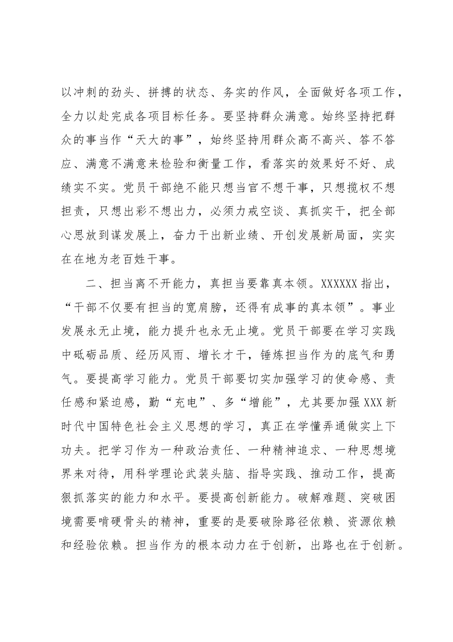 交流座谈:用实干诠释新时代青年的责任与担当.docx,第2页预览