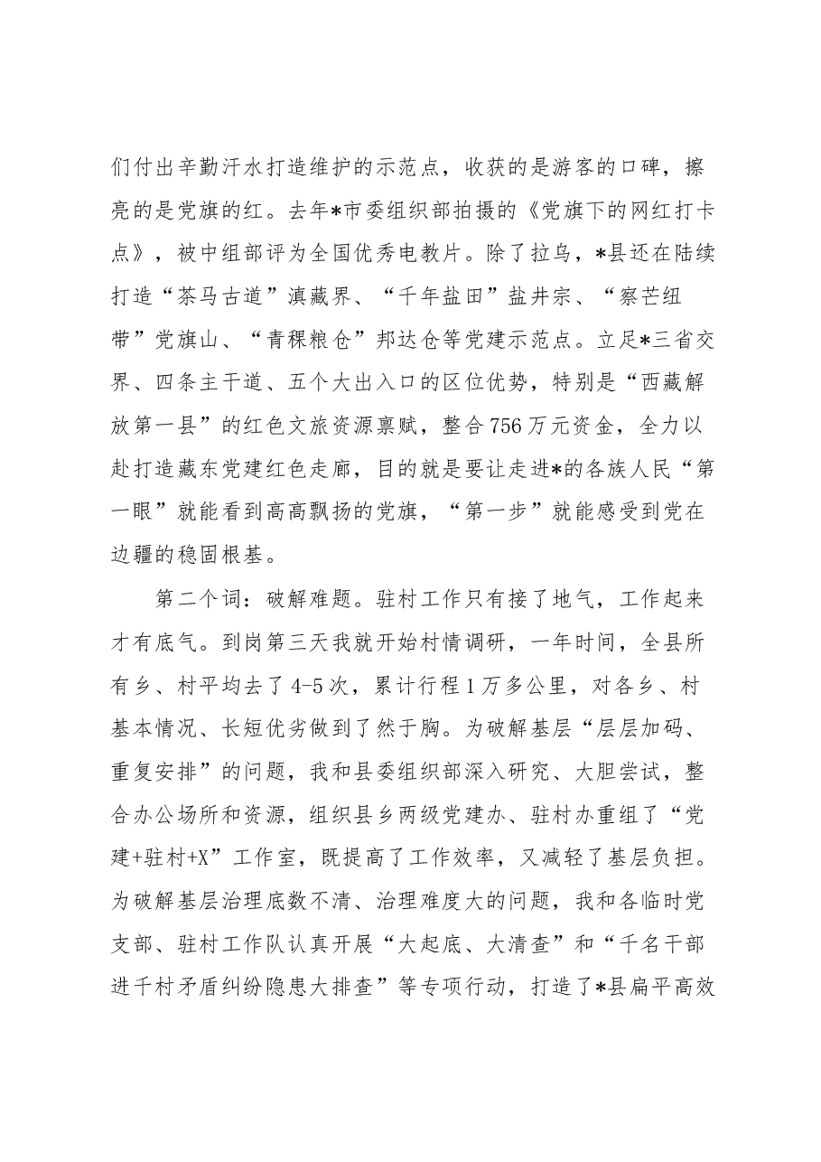 (5篇)优秀驻村工作队代表交流发言材料汇编.docx,第2页预览