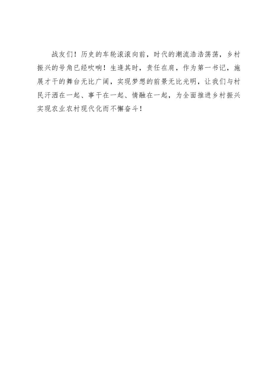 XX村驻村第一书记在轮换交接会议上的发言.docx,第3页预览