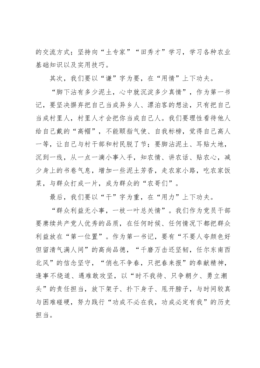 XX村驻村第一书记在轮换交接会议上的发言.docx,第2页预览