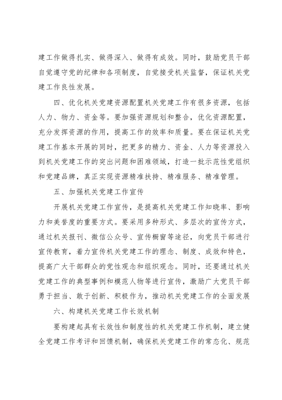 机关党建工作会上的讲话.docx，第3页预览