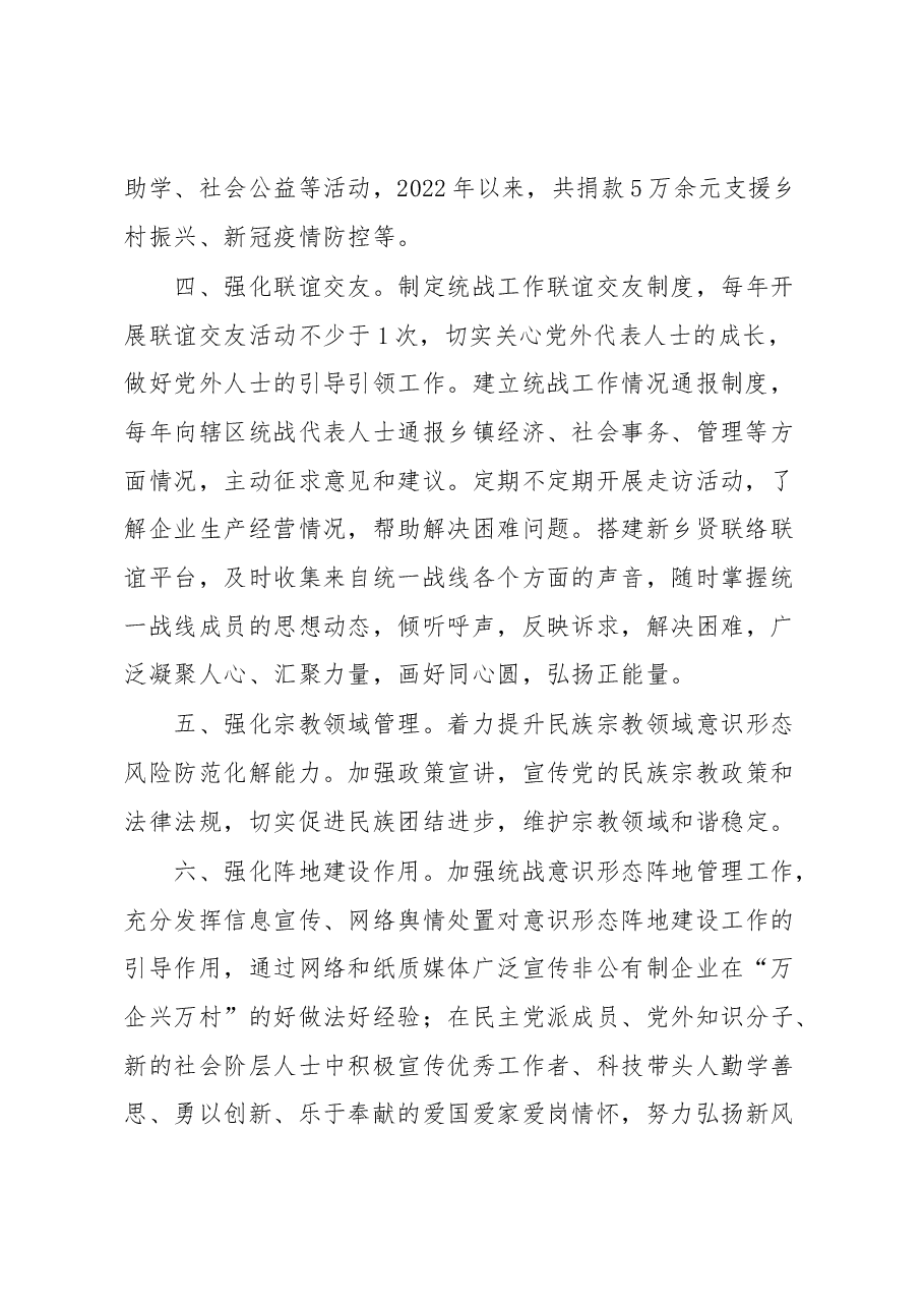 镇“六强化”做好统一战线领域意识形态工作.docx,第2页预览