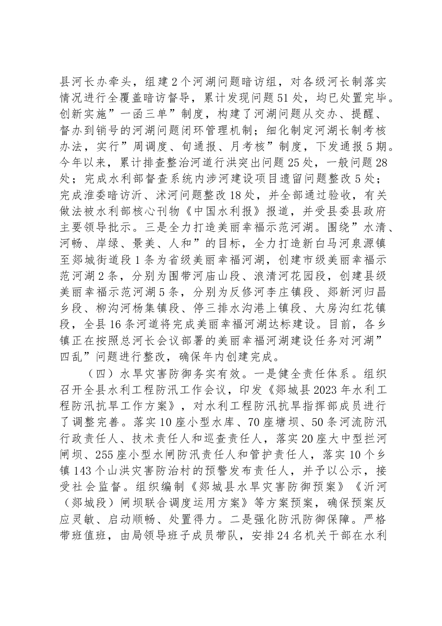 县水利局2023年上半年工作总结及下半年工作计划.docx，第3页预览