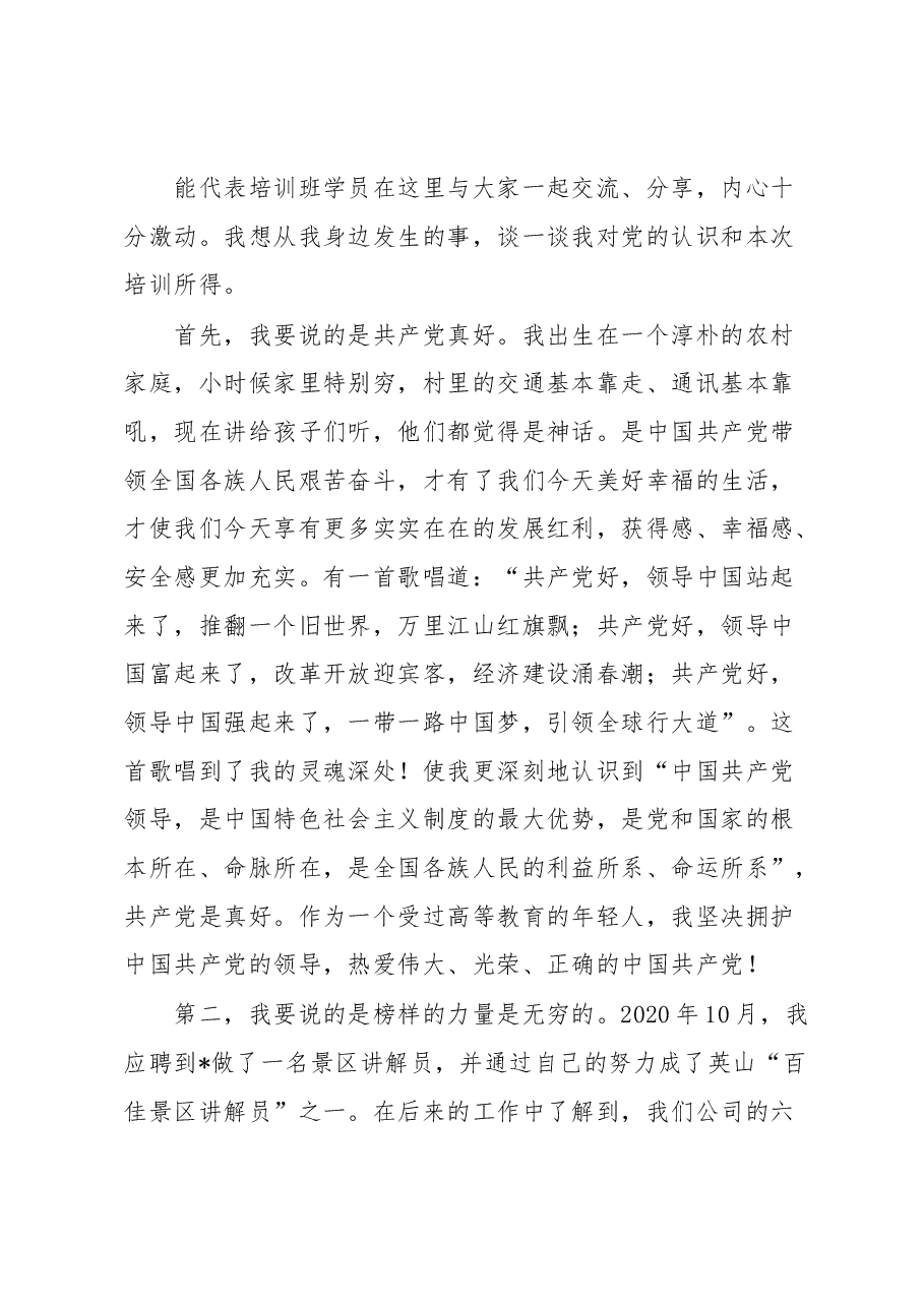 (3篇)2023年入党积极分子和党员发展对象培训班优秀学员学习感受汇编.docx,第4页预览