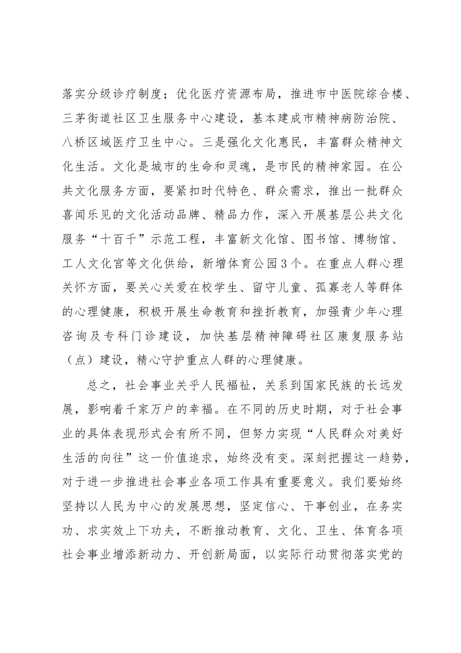 研讨发言材料:高质量发展社会事业 加快提升群众获得感.docx,第3页预览