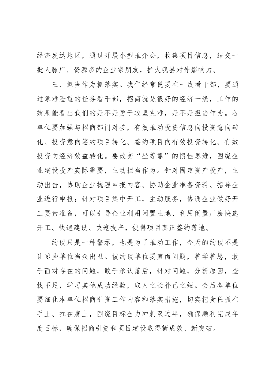 县委组织部长在全县招商引资集体约谈会上的讲话.docx,第3页预览