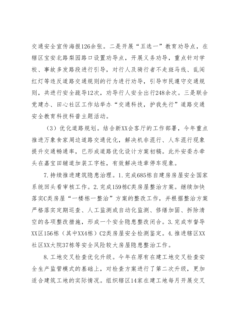 XX街道办事处应急管理办公室2023年上半年工作总结.docx,第4页预览