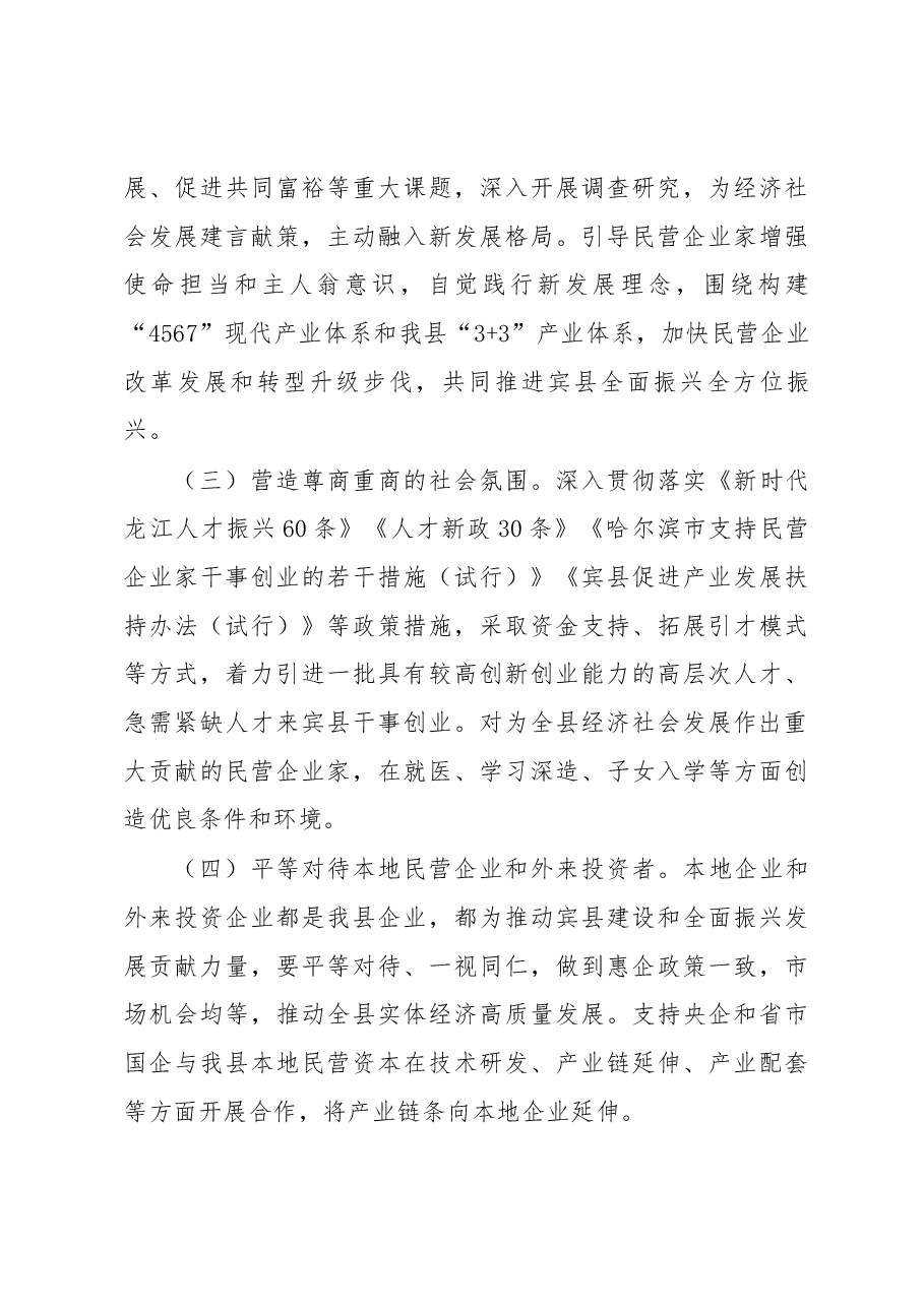 学习体会:发展民营企业 优化营商环境持续加力向工业强县目标奋进.docx,第3页预览