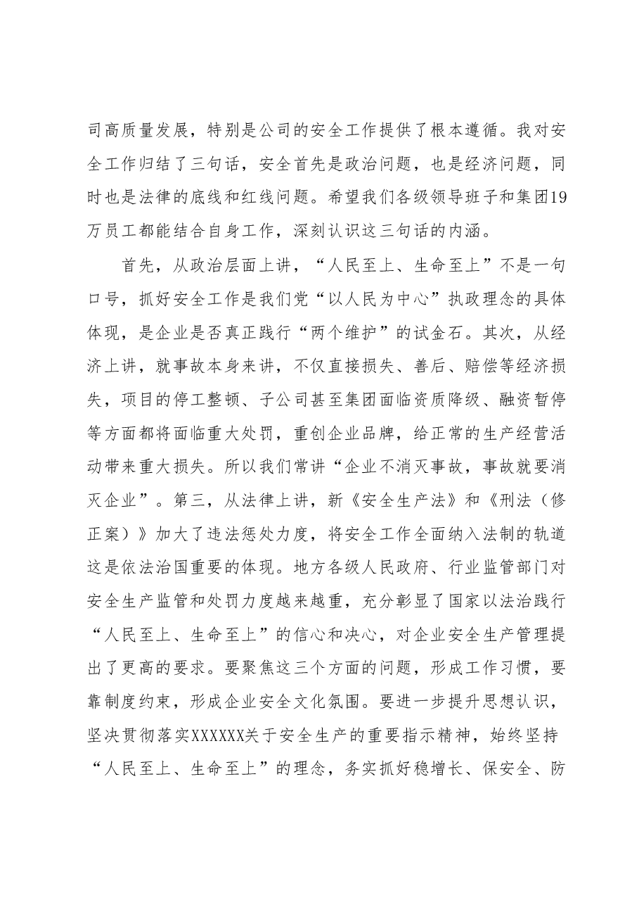 集团领导在“安全生产月”主题月启动会上的讲话.docx,第2页预览