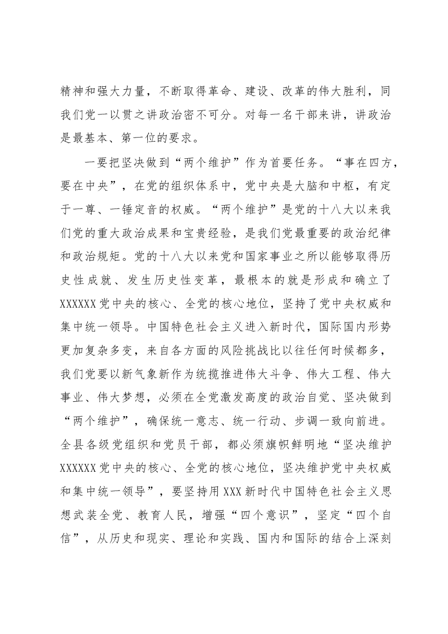 专题辅导:在县委党校中青年干部培训班上的辅导报告.docx,第2页预览