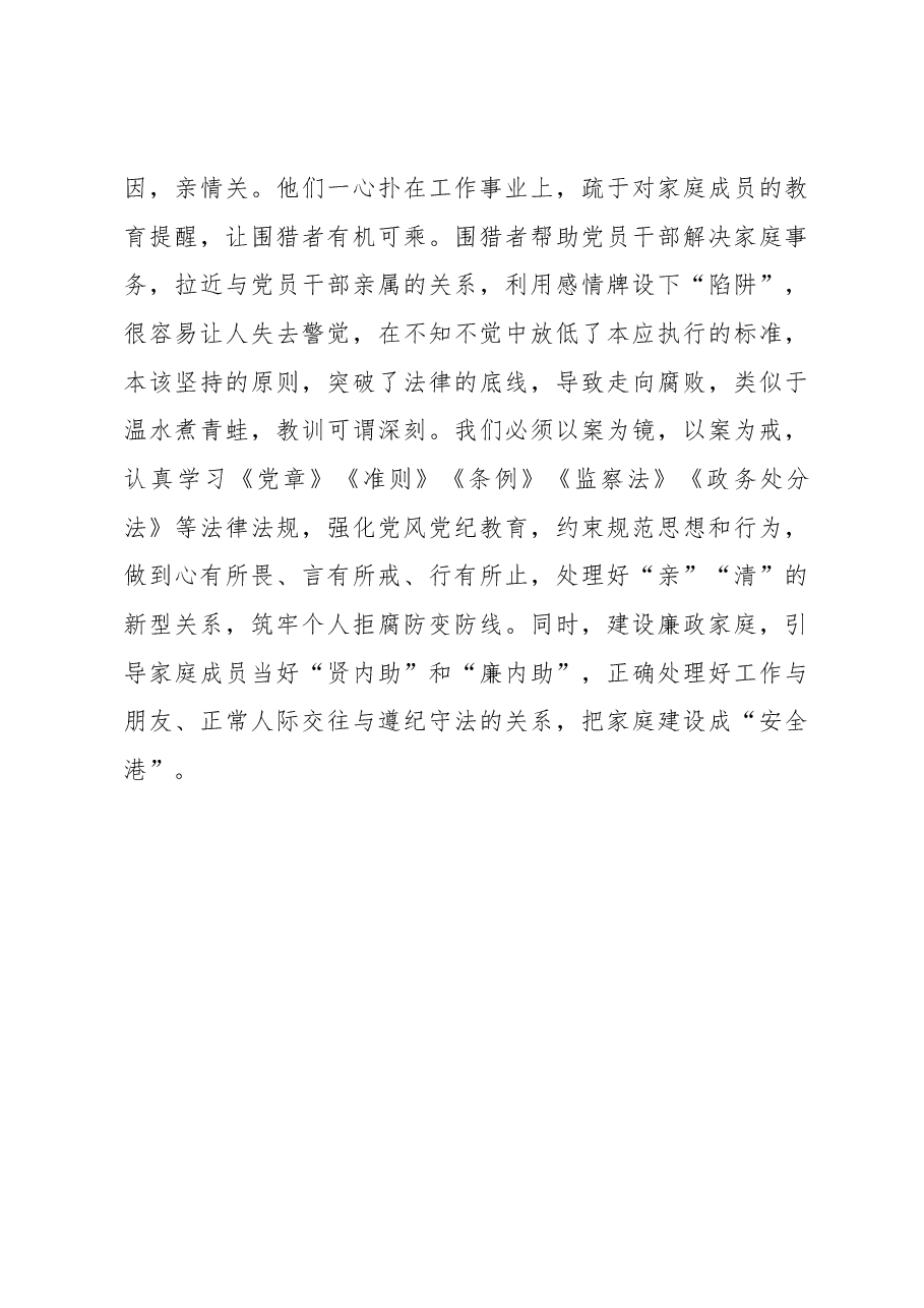 警示教育片观后感：奏响廉洁音符 远离围猎陷阱.docx，第3页预览