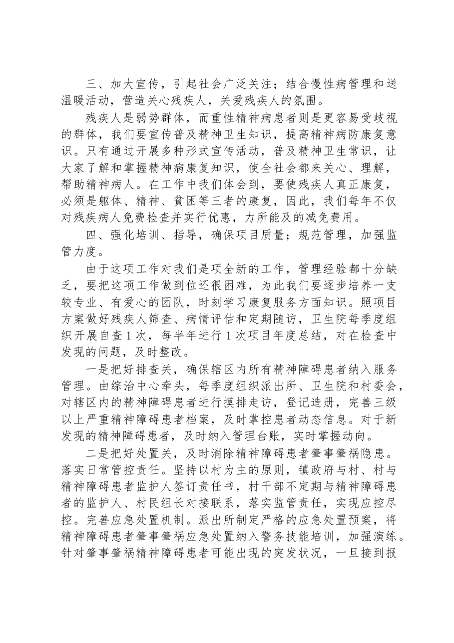 精神病督导检查工作总结.docx，第2页预览
