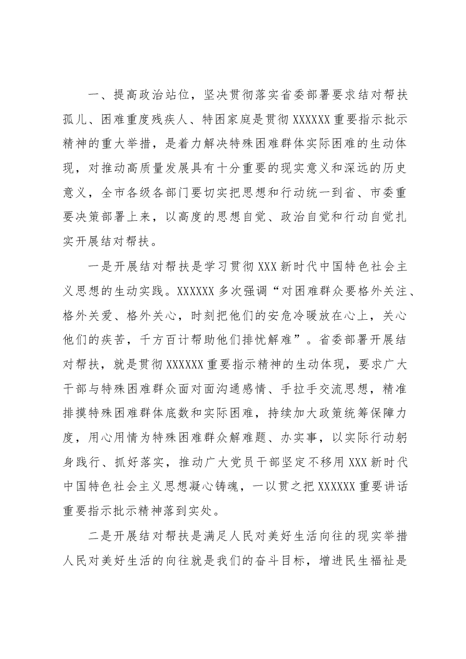 在2023年全市结对关爱行动动员大会上的讲话.docx,第2页预览