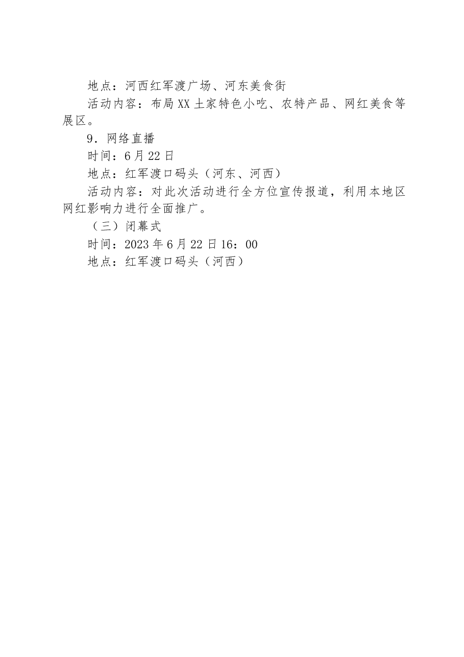 沿河土家族自治县第七届端午节赛龙舟活动方案.docx,第3页预览