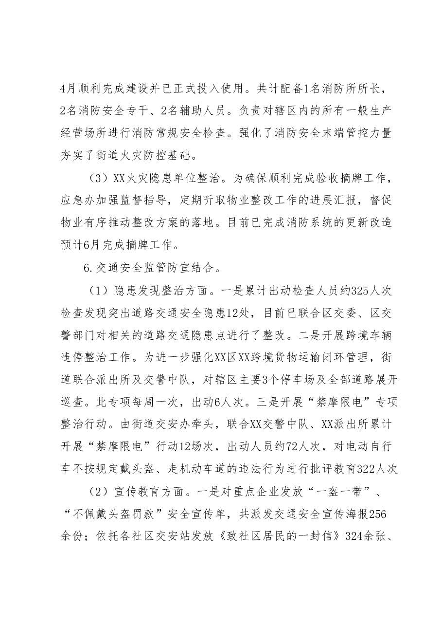 XX街道办事处应急管理办公室2023年上半年工作总结.docx,第3页预览