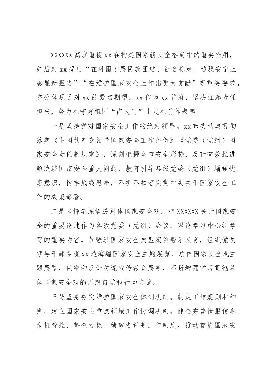 (10篇)在贯彻落实总体国家安全观座谈会上的发言材料汇编.docx,第3页预览
