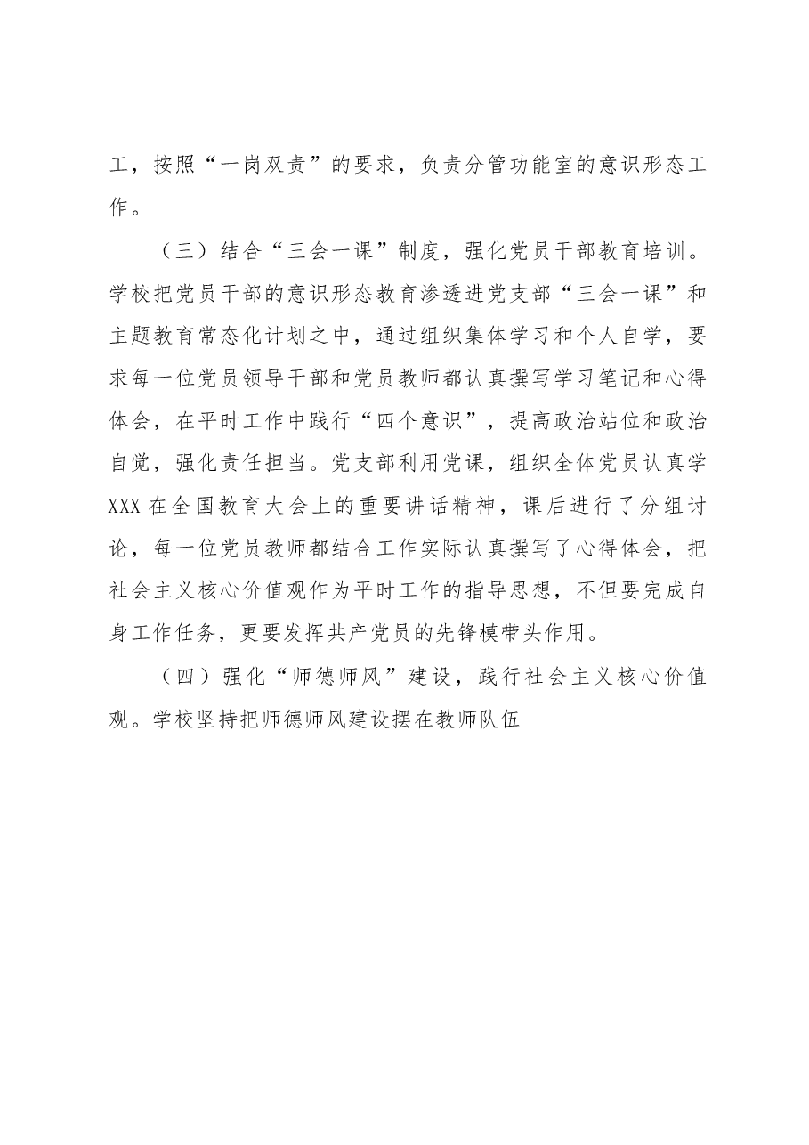 2022学校意识形态分析研判报告.docx,第4页预览