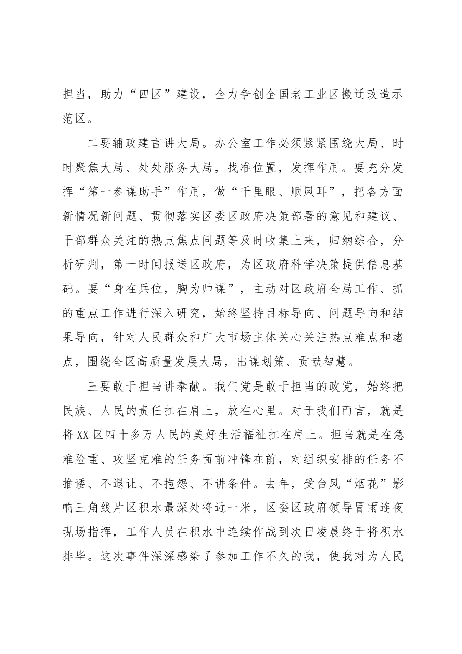 学习研读《继承弘扬中办优良传统和作风推动“三服务”工作再上新台阶》心得体会.docx,第2页预览