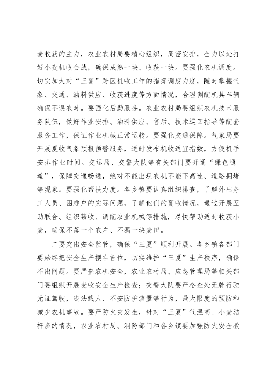 在三夏生产工作会议上的讲话.docx,第3页预览