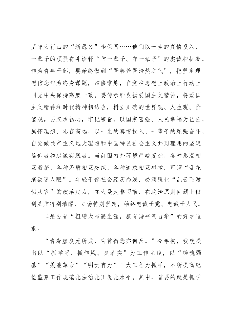 纪委书记在机关年轻干部座谈会上的讲话.docx,第2页预览
