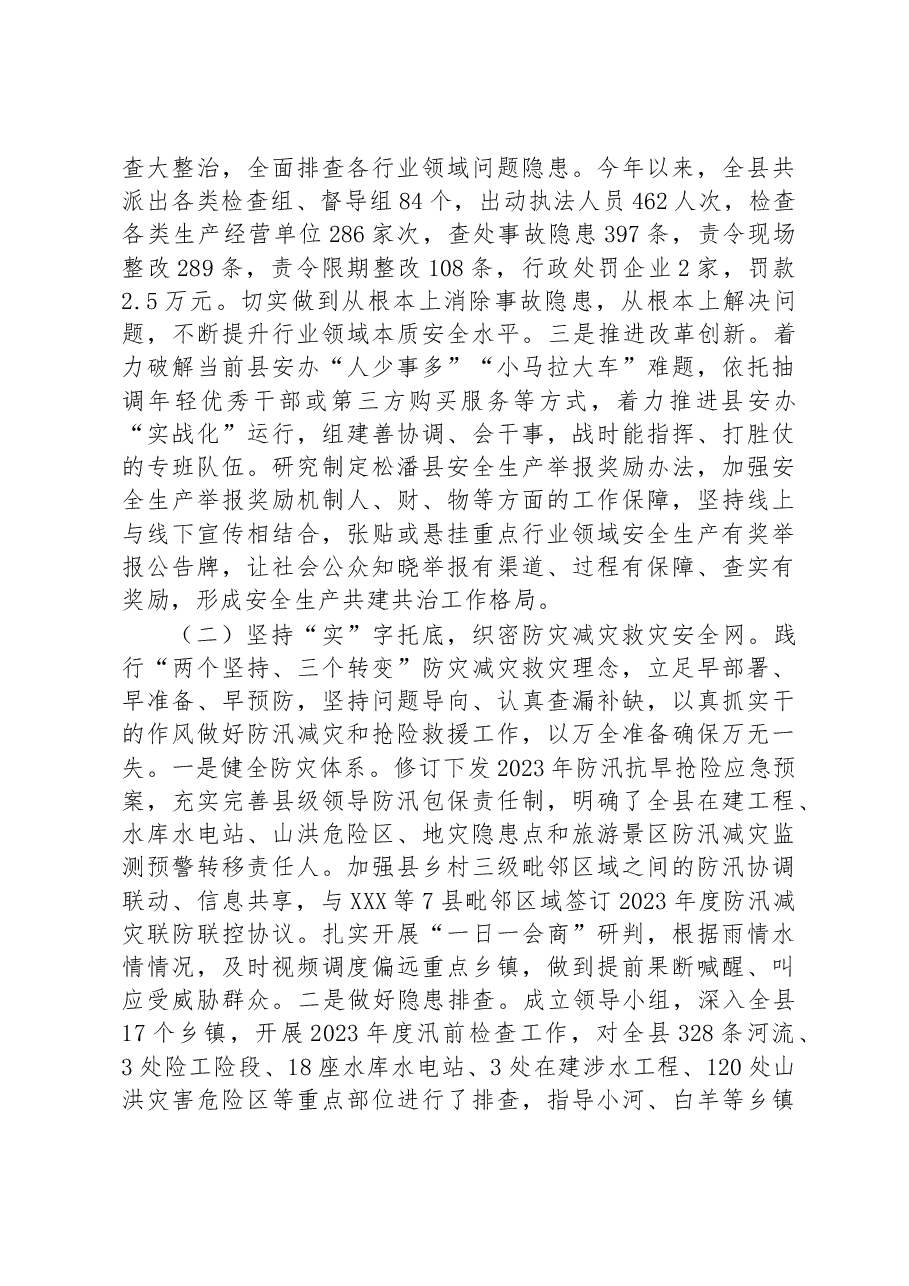 县应急管理局2023年上半年工作总结.docx,第2页预览