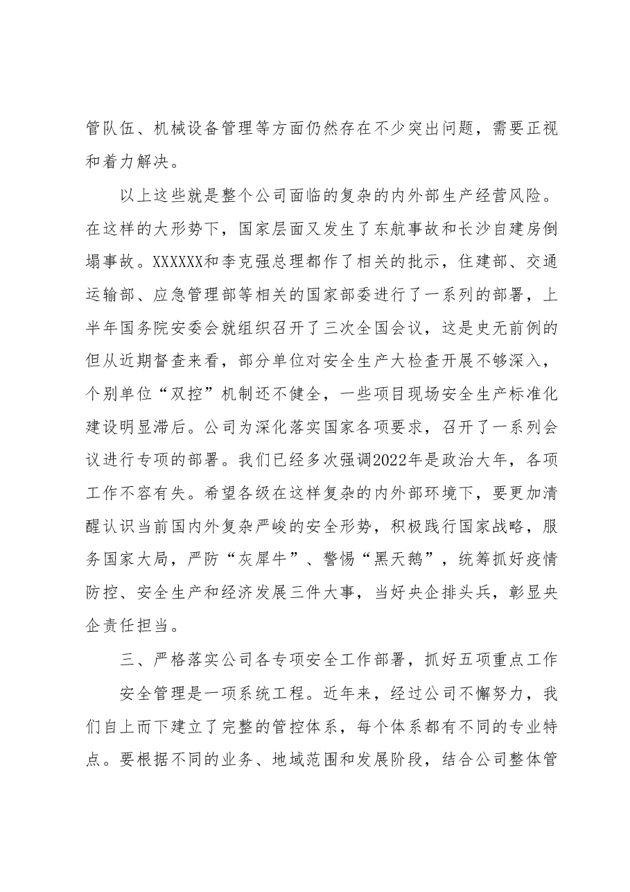 集团领导在“安全生产月”主题月启动会上的讲话.docx,第4页预览
