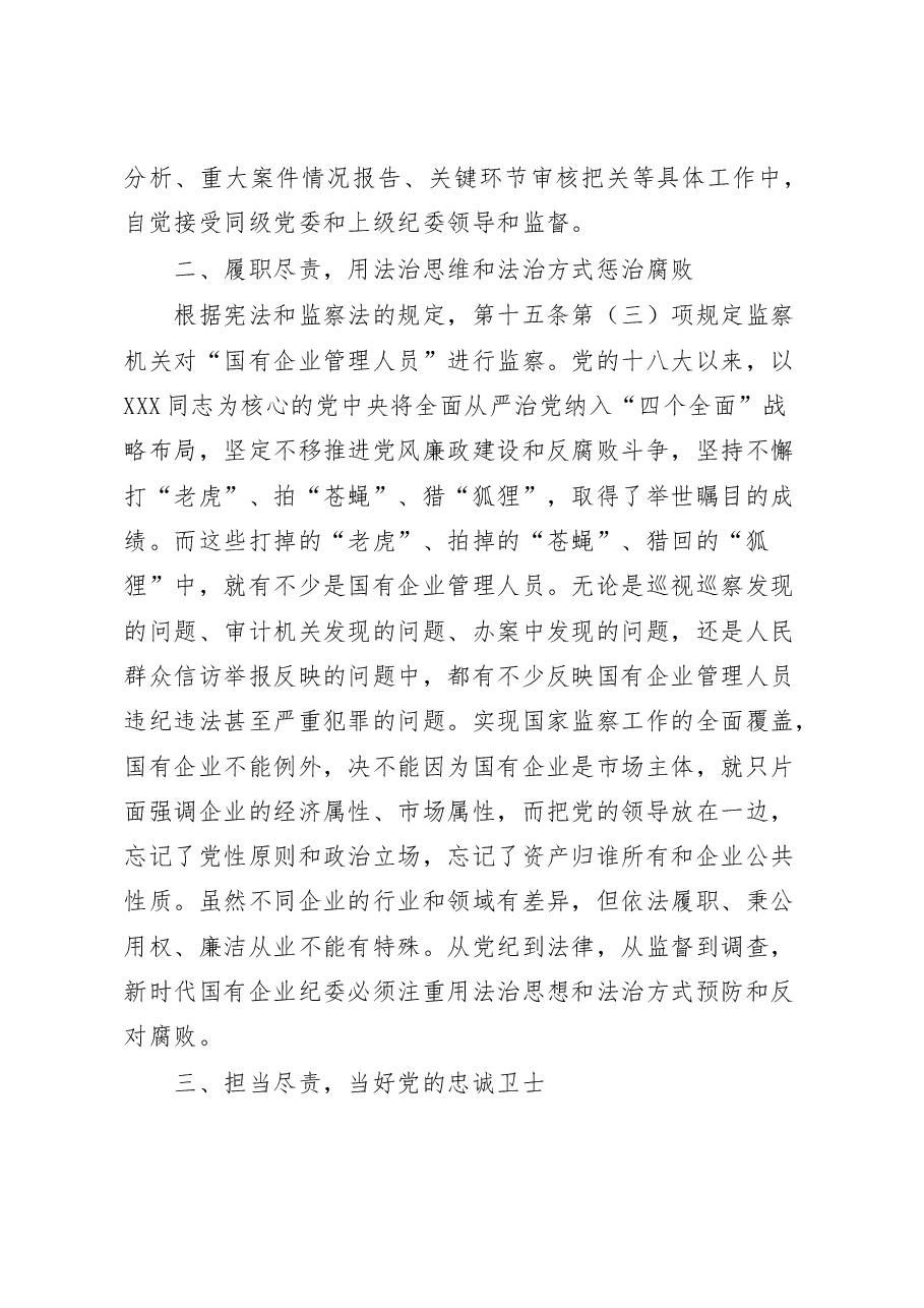 《监察法》学习心得体会.docx,第2页预览