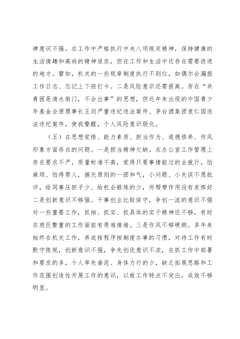 学习贯彻2023年主题教育民主生活会个人对照检查材料.docx,第3页预览