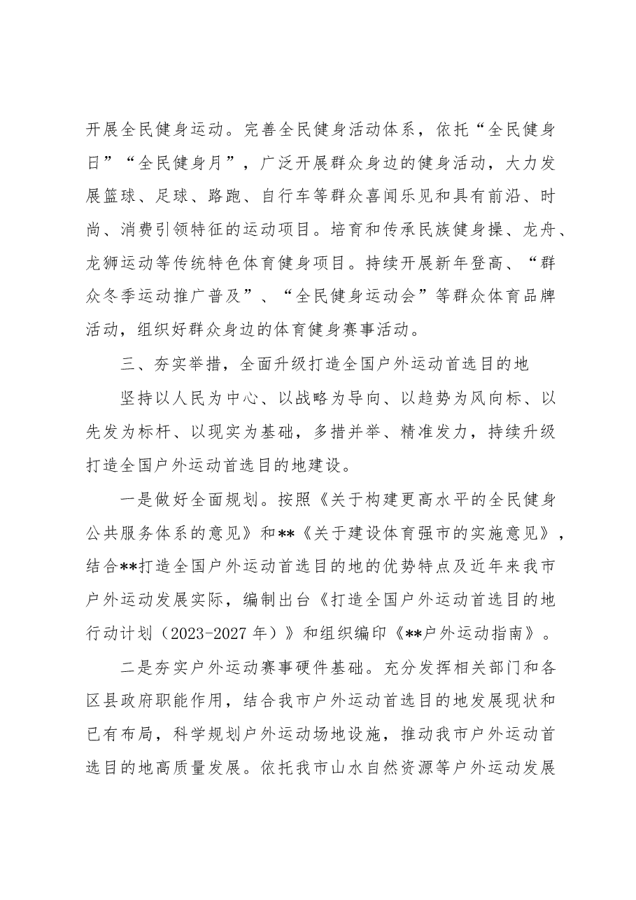 研讨发言:聚焦重点工作加强规范引领推动群众体育工作改革发展迈上新台阶.docx,第4页预览