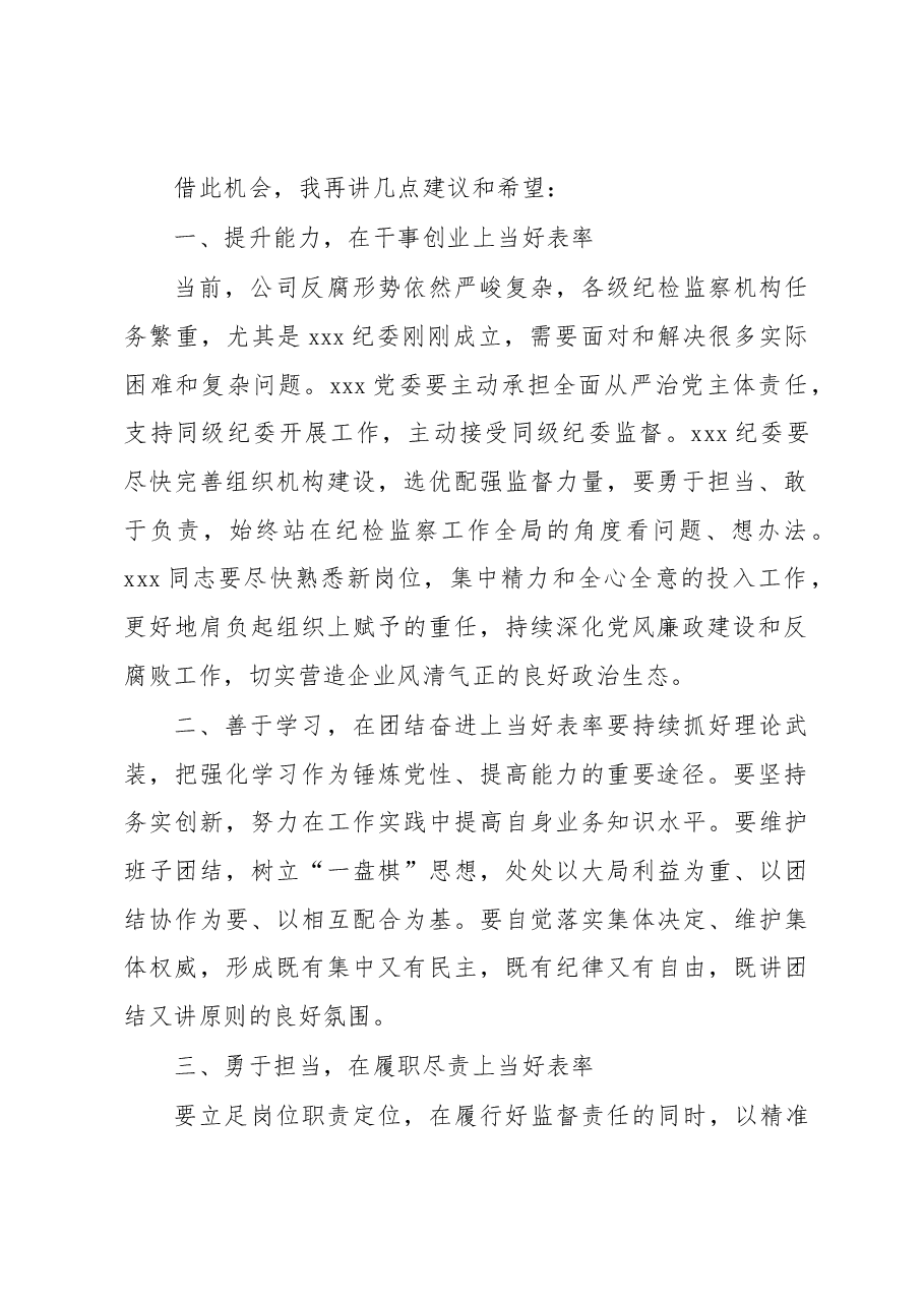 （3篇）在新任职干部大会上的讲话汇编.docx，第2页预览