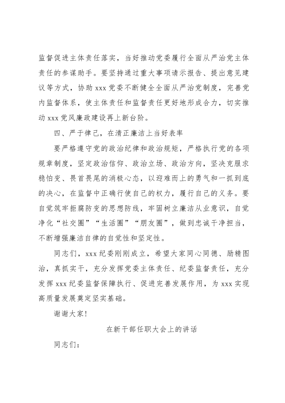 （3篇）在新任职干部大会上的讲话汇编.docx，第3页预览