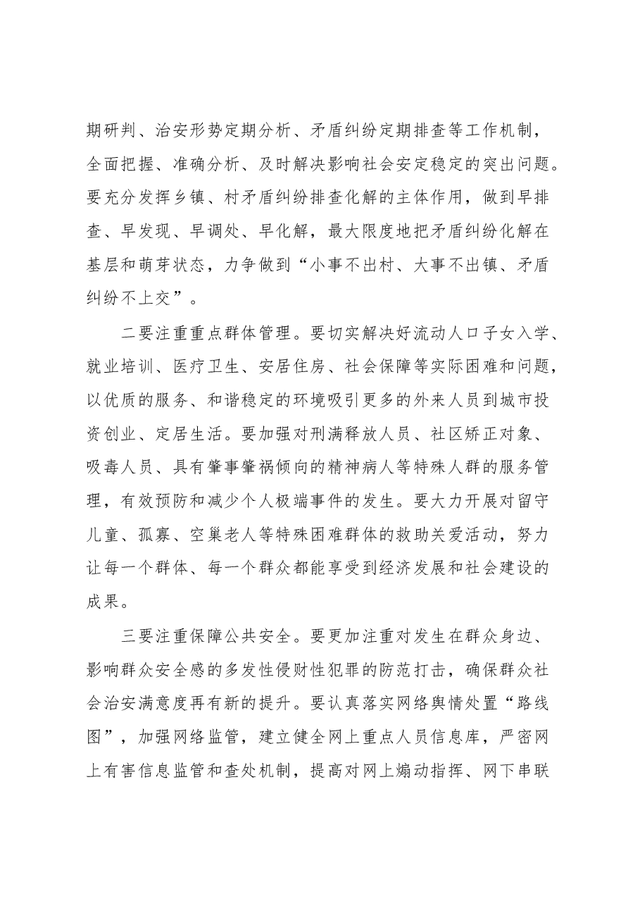 市委书记在全市平安城市建设推进会上的讲话.docx，第4页预览
