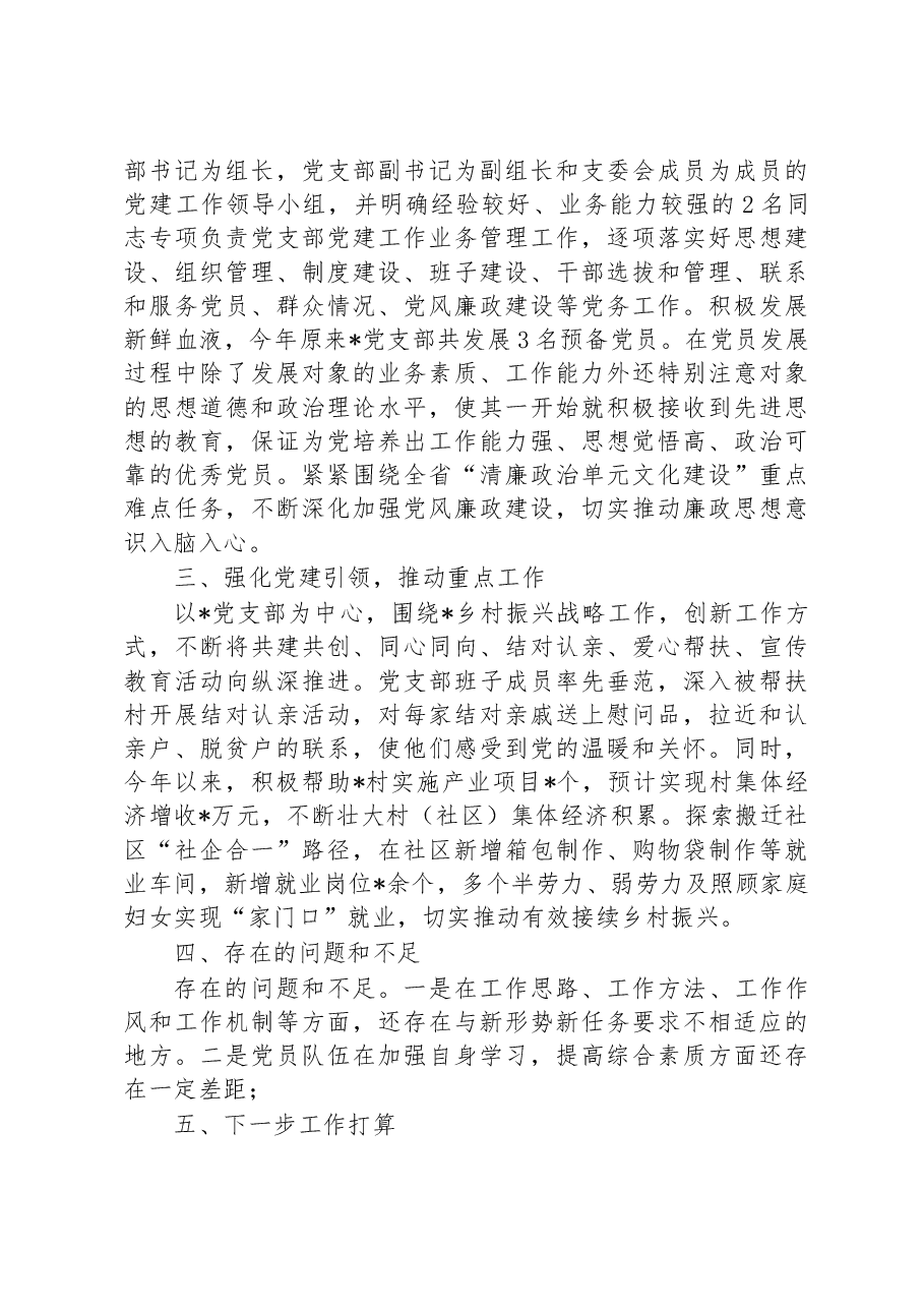 2023上半年党支部开展工作情况总结.docx,第2页预览