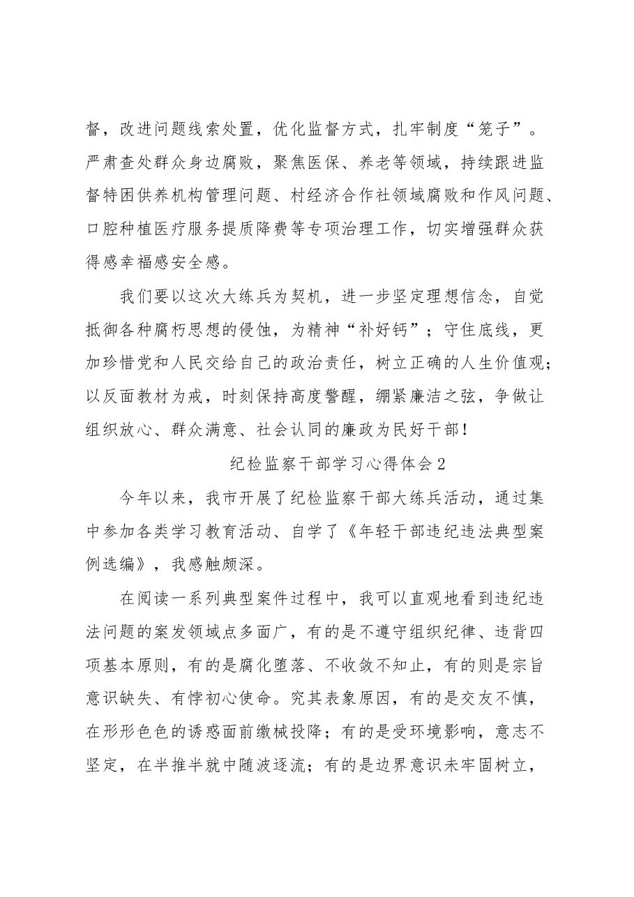 (4篇)纪检监察干部学习感受汇编.docx,第3页预览