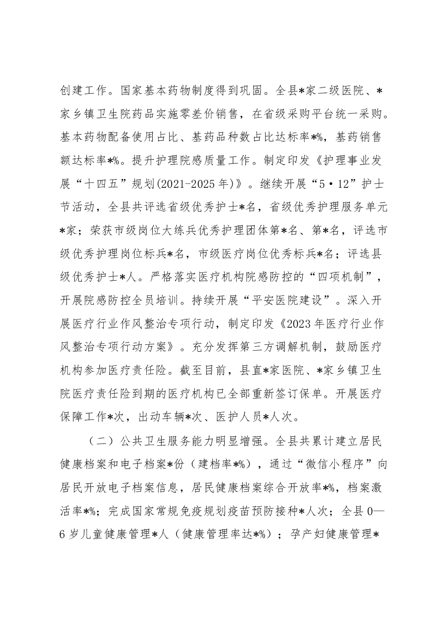 县卫生健康局2023年上半年工作总结及下半年工作计划.docx,第2页预览