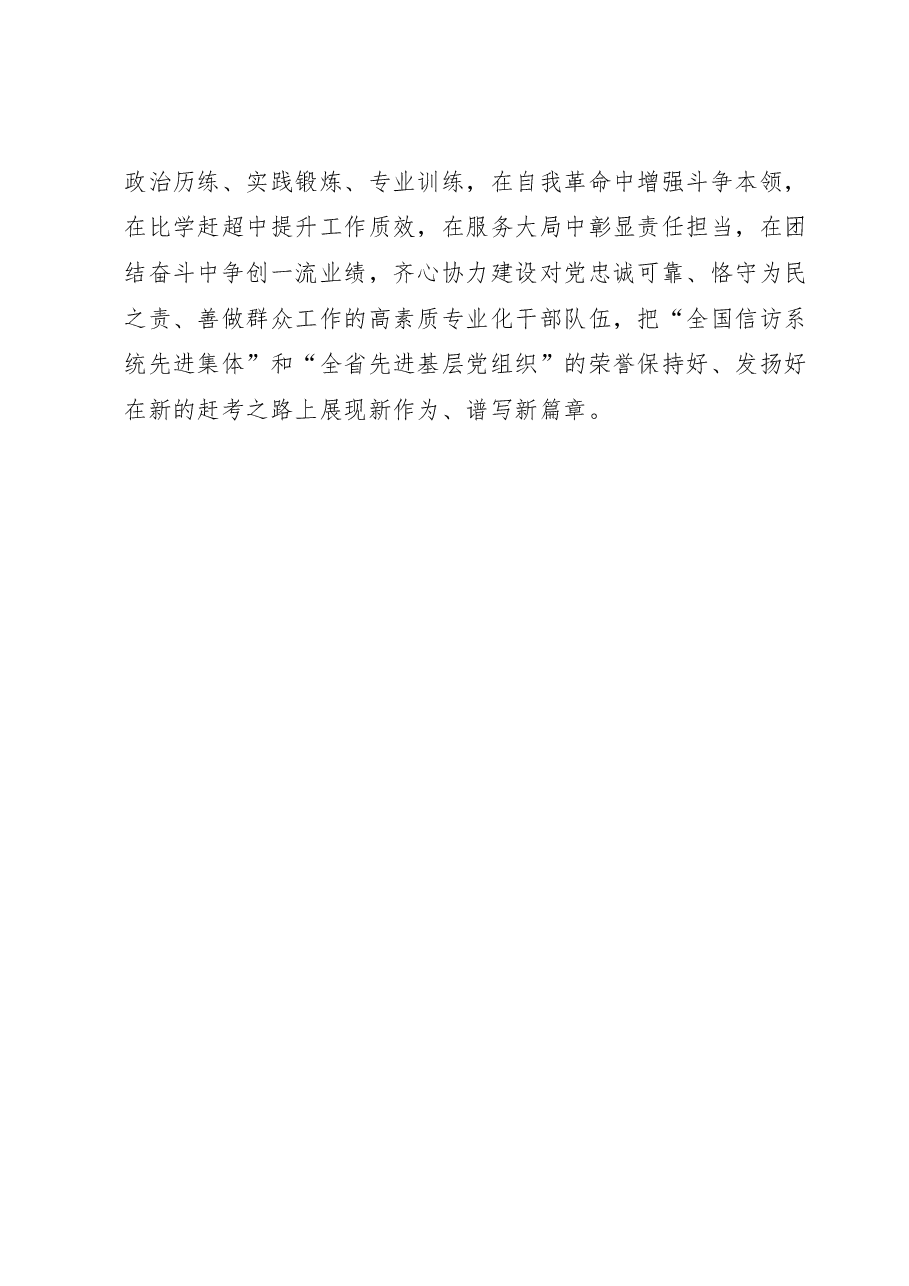 贯彻落实《信访工作条例》研讨发言：为民解难为党分忧奋力做好新时代信访工作.docx，第3页预览