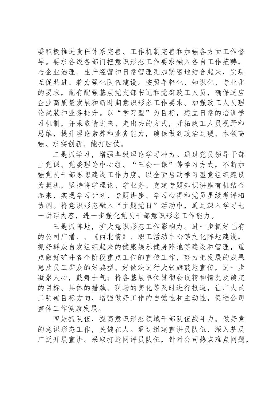 公司季度意识形态工作联席会议总结及内容.docx，第2页预览